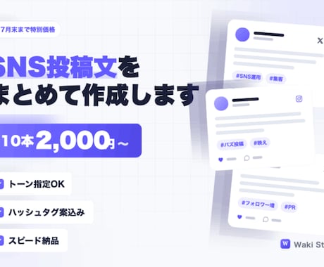 SNS投稿文をまとめて作成します X・Instagram投稿10本2,000円〜トーン指定OK イメージ1