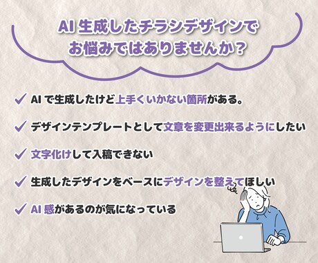 AIで作成したチラシを、印刷入稿データ化します AIで作ったイメージそのまま！綺麗に整えます。 イメージ2
