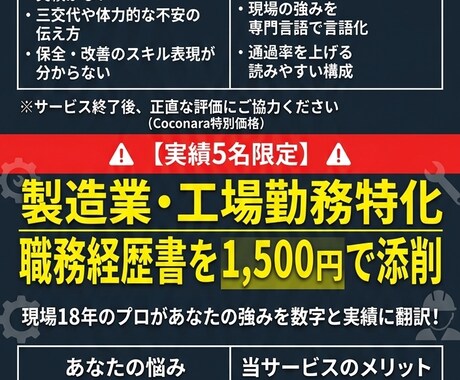 製造業勤務に特化！受かる職務経歴書へ添削します 【実績5名限定】現場18年のプロが、あなたの強みを言語化！ イメージ1
