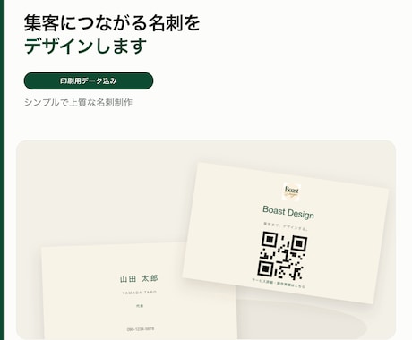 集客につながる名刺をデザインします 印刷用データ込み｜シンプルで上質な名刺制作 イメージ2