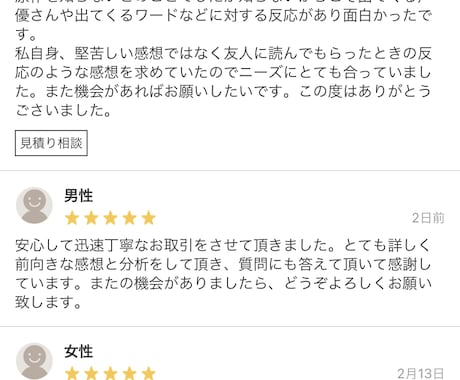あらゆるジャンルの作品を読み込んで感想を送ります 詳細でポジティブな感想やアドバイスを致します イメージ2