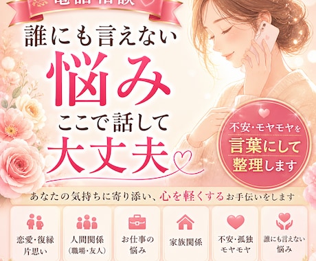 電話相談☆誰にも言えない悩みを受け止めます 不安・モヤモヤを言葉にして整理します☆大手占い会社所属 イメージ1