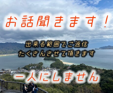 お話聞きます あたなは一人じゃない。共に乗り越えましょう！ イメージ1