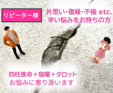 四柱推命・宿曜・タロットで辛い恋を占います 片思い・復縁・不倫等でお悩みの方に寄り添う占いです イメージ1