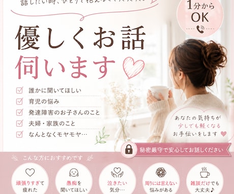 ホッとできる時間にします 話したい時ひとりで抱えないで安心して話せる時間を大切にします イメージ1