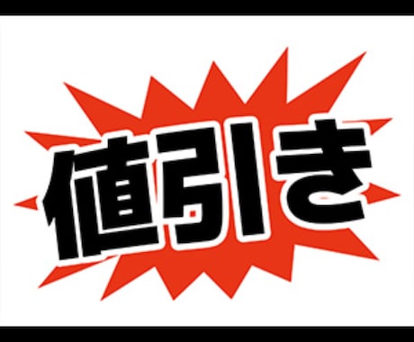 一戸建て住宅の値下げ交渉について伝授します 一戸建て住宅の契約、購入を検討中の方へ イメージ1