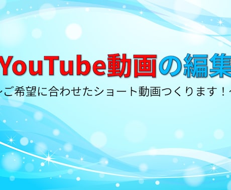 YouTube用ショート動画編集します １つ１つ丁寧に編集いたします！ イメージ1