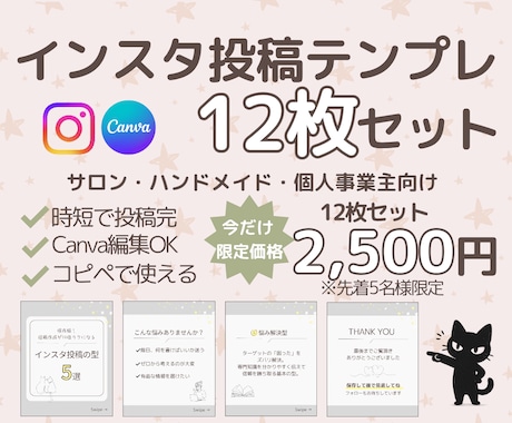 文字入れで完成！時短インスタ投稿テンプレ届けます 台本付きで迷わず書ける！サロンや個人事業主様向けの豪華セット イメージ1