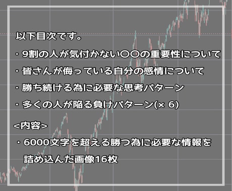 勝ち続ける投資家が知る『本当のトレード』を教えます 相場で退場しない為に必要な方法 イメージ2