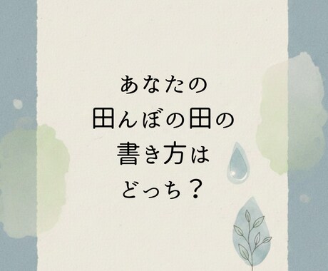 書きグセと生年月日でわかる開運の方法教えます 開運文字で人生変えよう！金運UP・仕事運UP・恋愛運UP イメージ1