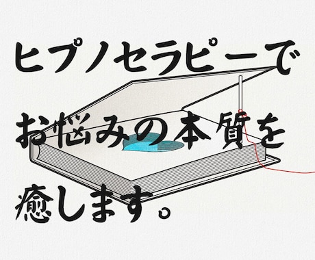 ヒプノセラピーでお悩みの本質を癒します セラピスト歴3年目 お悩みに寄り添って癒します。 イメージ2