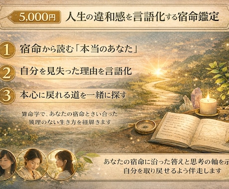 あなたの人生の“違和感” 言語化します 私の鑑定でわかるのは「当たる/当たらない」ではありません！ イメージ2