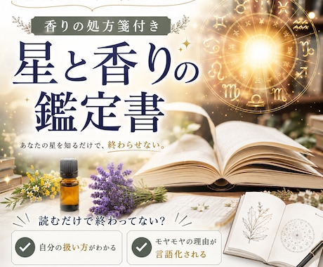 ホロスコープで自分を知る星読みノート作ります ひとりで静かに自分と向き合いたい方へ｜香りで心を整える星読み イメージ1