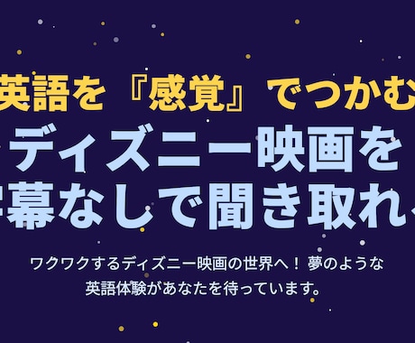 ディズニー映画を字幕なしで聞き取れます 楽しく続けてリスニング力を劇的に向上 イメージ1