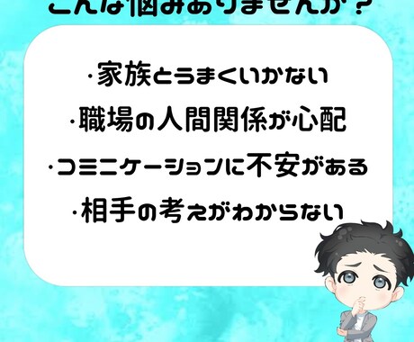 些細な事でもOK⭐️人間関係のお悩みを解決します 人間関係のお悩みを傾聴し共に考え解消します イメージ2