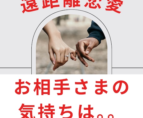 遠距離恋愛の不安、今のお相手さまの気持ちを占います お相手さまの本音を霊感占い。霊感タロット・未来・遠距離・復縁 イメージ1