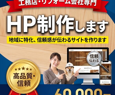 工務店・リフォーム会社のHP制作します 地域に特化、信頼感が伝わるサイトを作ります イメージ2
