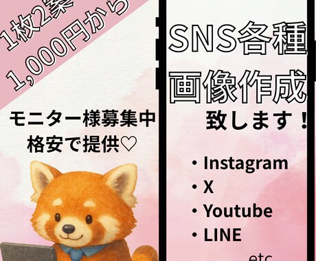 デザイン2案☆SNS各種画像作成します デザイナーのたまごが作る！格安で画像作成！ イメージ1
