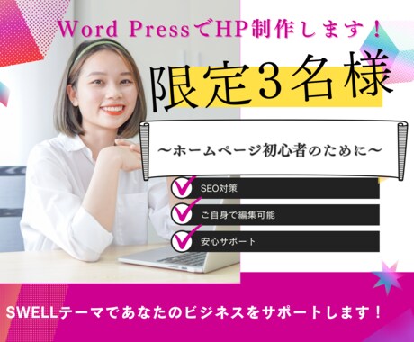 Word Pressでホームページ制作します あなたの期待に応えれるよう全力尽くします！ イメージ1