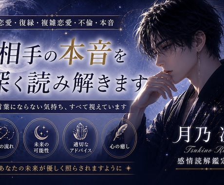 相手の本音を深く読み解きます 恋愛/復縁/複雑恋愛鑑定/不倫/浮気 イメージ1