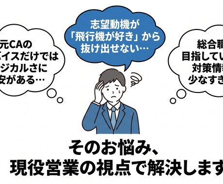 現役総合職が面接官に刺さるESに添削します 【先着5名様限定】現役航空総合職が面接官目線でロジカル添削 イメージ2