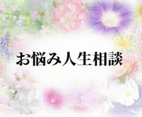 スピリチュアル霊感霊視鑑定。様々なお悩み対応します お悩み解決と幸せへと導く守護霊メッセージ＆アドバイス伝えます イメージ1