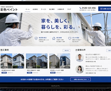 集客できるホームページを制作します 塗料メーカー営業経験者が作る売れる導線設計 イメージ1