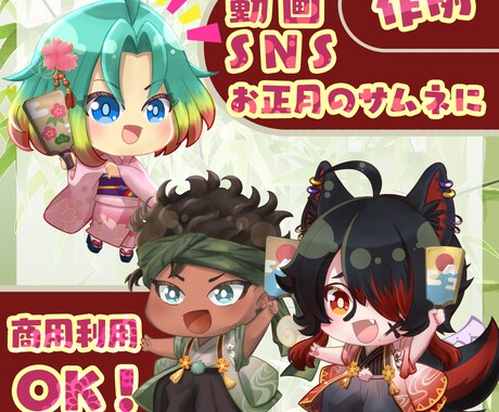 ミニキャラ【和服】描きます 差分1枚おまけ付✨アイコン・動画・サムネや各種SNSに イメージ2