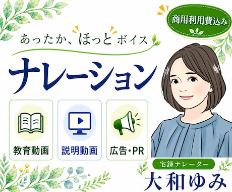 企業PR・広告・説明動画などのナレーション承ります イメージ1