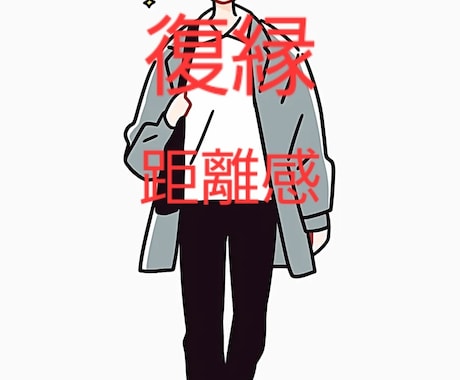 離れてしまった、離れそうな女性の気持ちを占います 復縁や距離感、ブロックなど女性の気持ちや作戦を丁寧に占います イメージ1