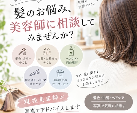 現役美容師が髪のお悩みを写真でアドバイスします イメージ1