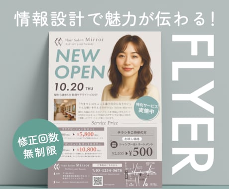 情報設計で魅力が伝わるチラシをお届けします イメージ1