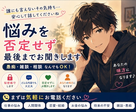 誰にも言えない悩み・愚痴を否定せずお聞き致します 「一人で抱え込まなくて大丈夫です。」 イメージ1