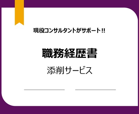 あなたに寄り添う、対話型のキャリア相談をしますます 外資系総合ファームのコンサルタントがサポートします！ イメージ1