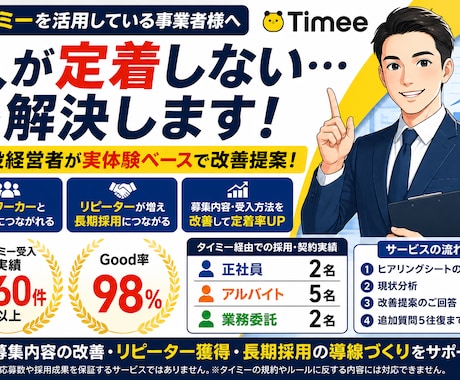 タイミー活用で人材確保を支援しますます 受入360件超・長期採用実績あり イメージ1