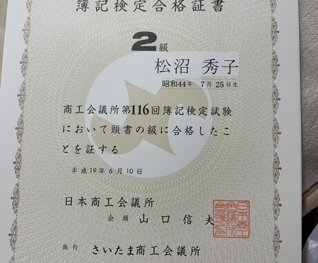 簿記2級の資格があります 簿記をして欲しい方や習いたい方。 イメージ2