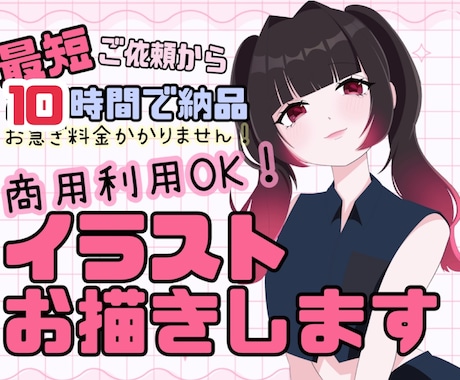 爆速でイラストお描きします 最短10時間でイラストお描きします！ イメージ1