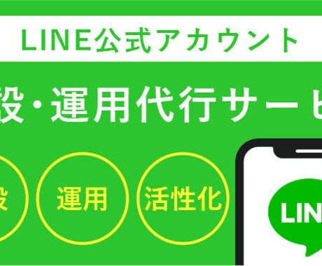 LINE運用代行 月額12000円からできます LINE運用代行サポート 月額12000円から対応してます！ イメージ1