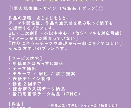 テーマや関係性を汲み取って装丁をご提案します 同人誌表紙デザイン【解釈装丁プラン】 イメージ2