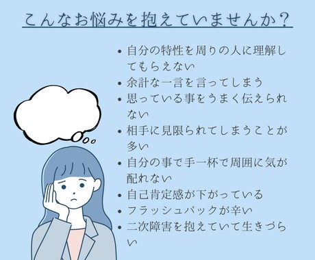 発達障害当事者の心のお悩み相談を承ります 診断名ではなく、あなた自身に向き合うカウンセリング イメージ2