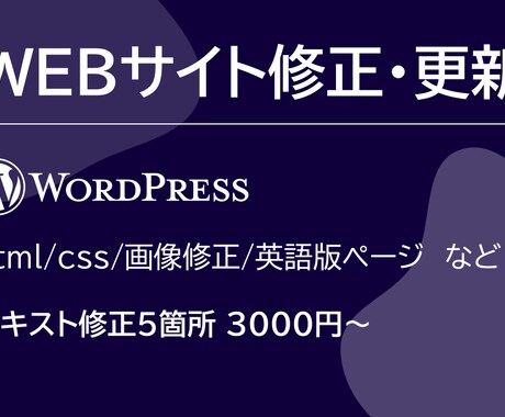 サイト/WordPress更新いたします WordPress/html/css/画像修正/英語版修正 イメージ1
