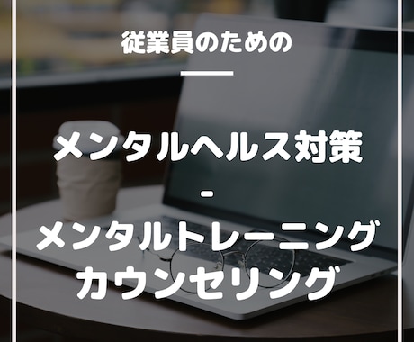 1週間相談し放題。組織課題の相談にお応えします 有資格者が責任を持って対応します。コンサル経験豊富。 イメージ1