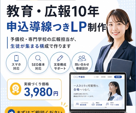 教育・広報10年｜申込導線つきLP制作します イメージ1