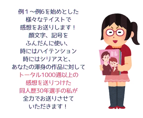 貴方の渾身の小説の感想をお伝えします 読み返せば読み返すほど、やる気がみなぎる感想をお贈りします！ イメージ2