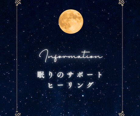 遠隔ヒーリングで眠りのサポートをします 深い眠りをサポートするヒーリングです。 イメージ1