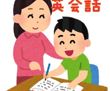 英語の家庭教師、アメリカ3年留学経験の私が教えます 中学英語教員免許ももっています！不登校の子も幼児も大丈夫！ イメージ1