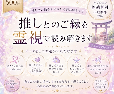霊視鑑定｜推しとのご縁と相性を静かに読み解きます その"好き"にはきっと意味がある。一緒に見届けさせてください イメージ1