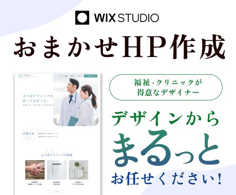 清潔感&シンプルなサイトを作ります →福祉・クリニック系の方におすすめ イメージ1