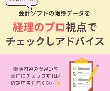 初心者向け⭐︎2ヶ月分の入力済仕訳をチェックします 会計ソフトの帳簿データの間違いを見つけて改善アドバイスします イメージ1