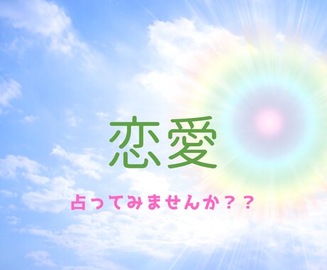 二人の関係占います ライブアプリで占いをしておりお客様の要望で実現しました。 イメージ2